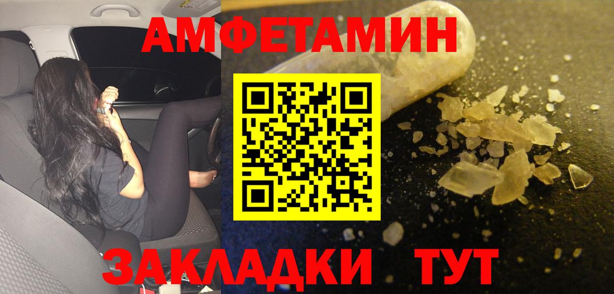 АМФЕТАМИН 97% Унеча
