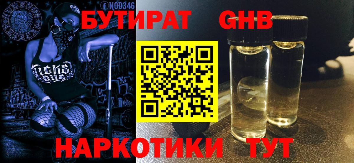 Унеча  Бутират BDO 33%  Вход с VPN 