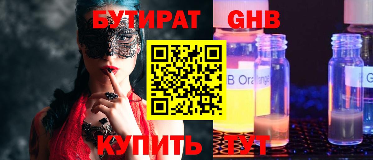 БУТИРАТ буратино Унеча