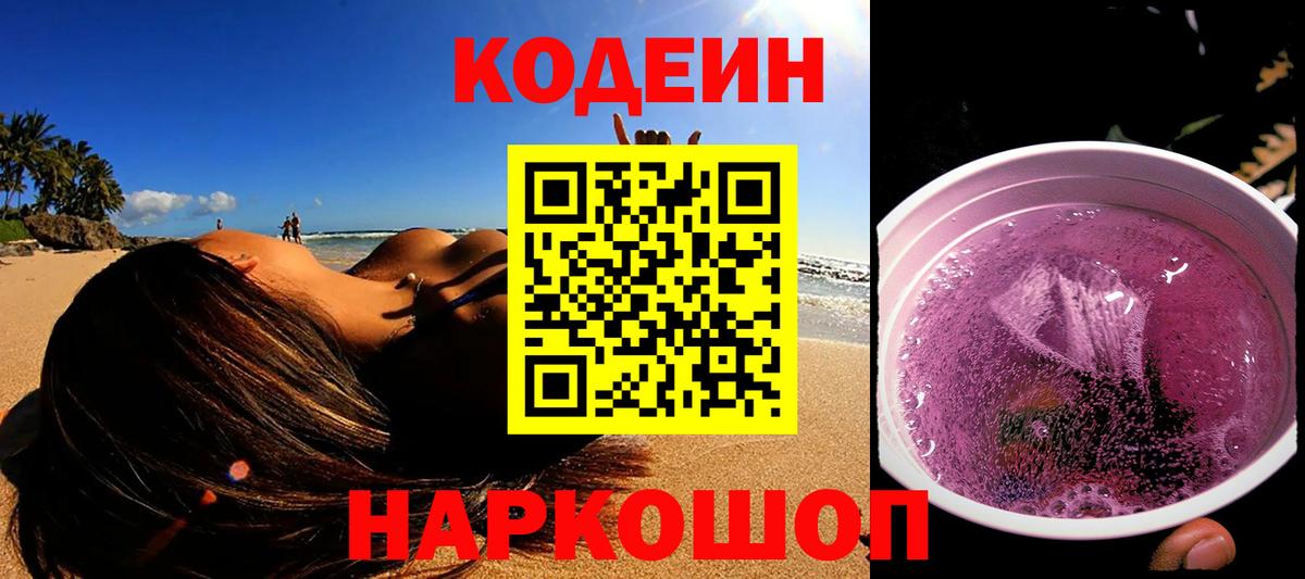Кодеин Purple Drank  Вход с VPN  Унеча  Кодеин Purple Drank 