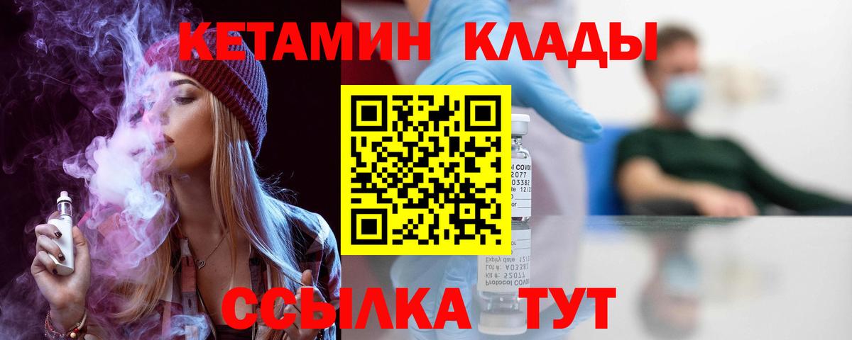 Унеча  Кетамин VHQ  Вход с VPN 