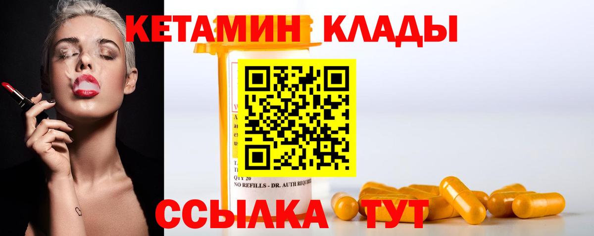 КЕТАМИН VHQ Унеча