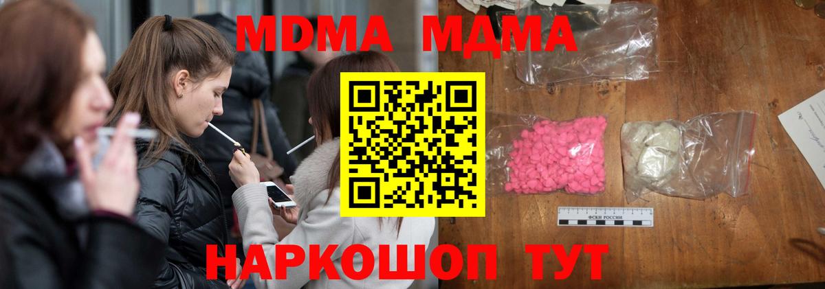 МДМА crystal Унеча