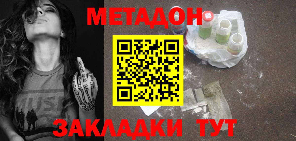 МЕТАДОН methadone  Вход с VPN  Унеча 