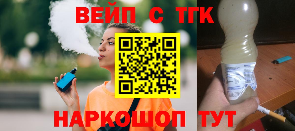 Дистиллят ТГК вейп с тгк Унеча